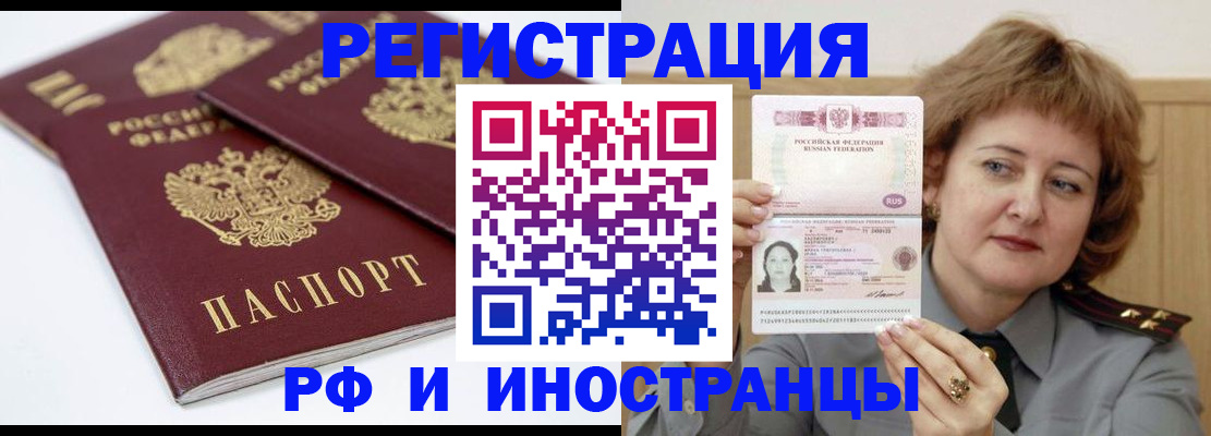 временная регистрация недорого в Стрежевом