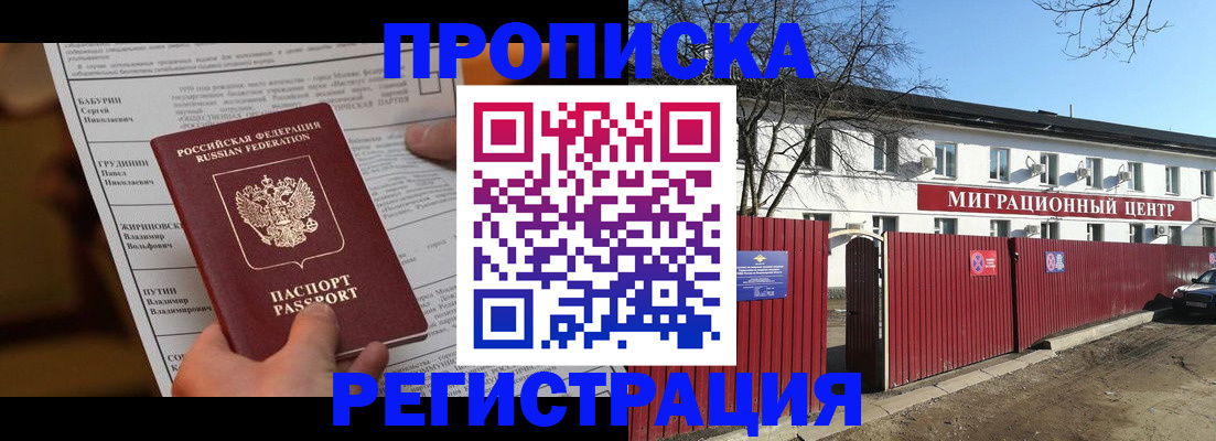временная регистрация собственник в Стрежевом